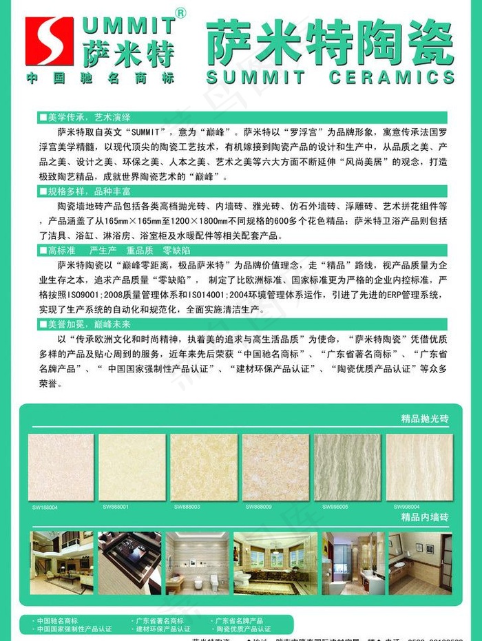 萨米特陶瓷图片(2185X3083(DPI:300))psd模版下载