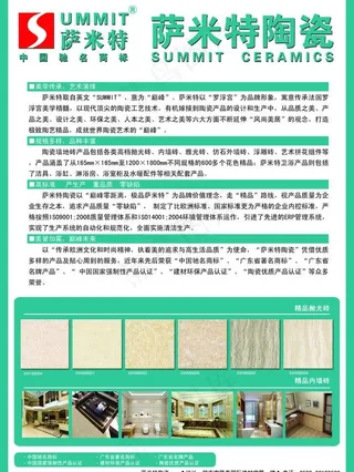 萨米特陶瓷图片