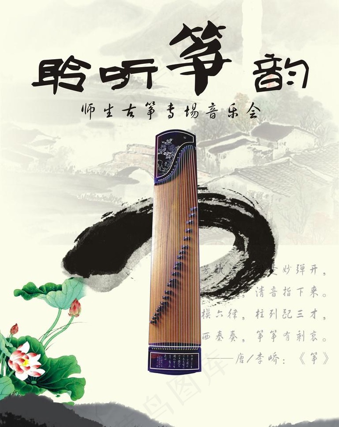 古筝音乐会海报图片cdr矢量模版下载
