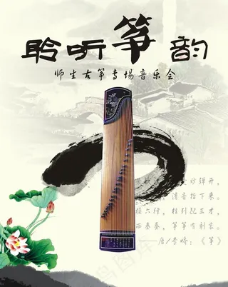 古筝音乐会海报图片