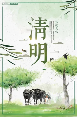 2018水彩风清明节宣传海报