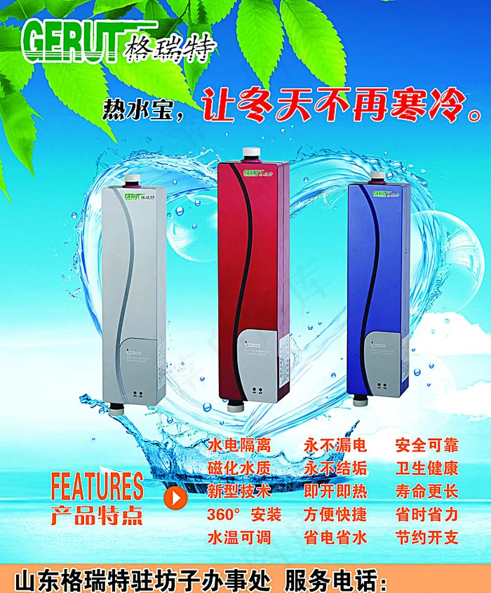 格瑞特热水宝图片(2126X2551(DPI:72))psd模版下载