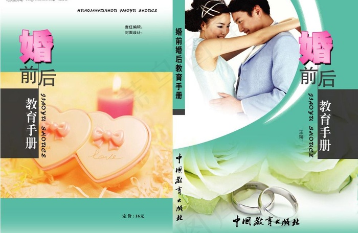 婚前婚后图片psd模版下载