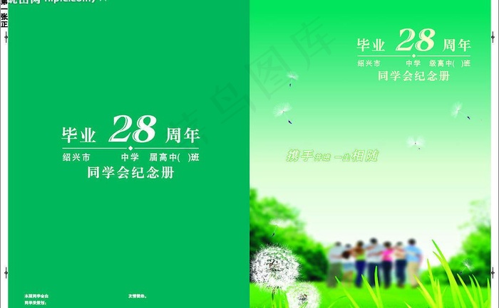 同学纪念册宣传页图片cdr矢量模版下载