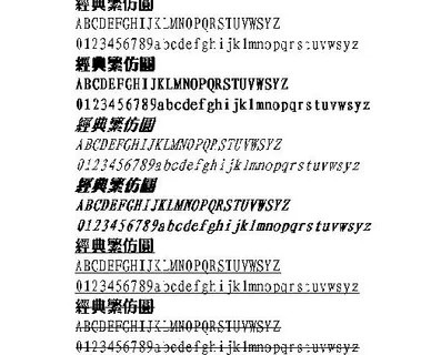 经典繁仿圆(繁) 中文字体下载
