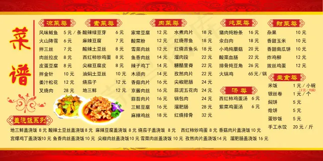 菜单psd模版下载