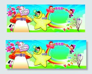 班级文化展板图片