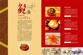 高档酒店*鲍鱼菜单设计psd素材