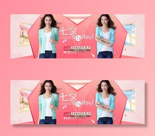 七夕淘宝女装海报