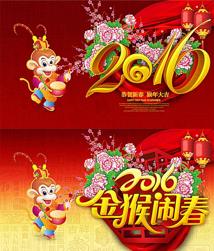 猴年图片(7087X4134(DPI:300))psd模版下载
