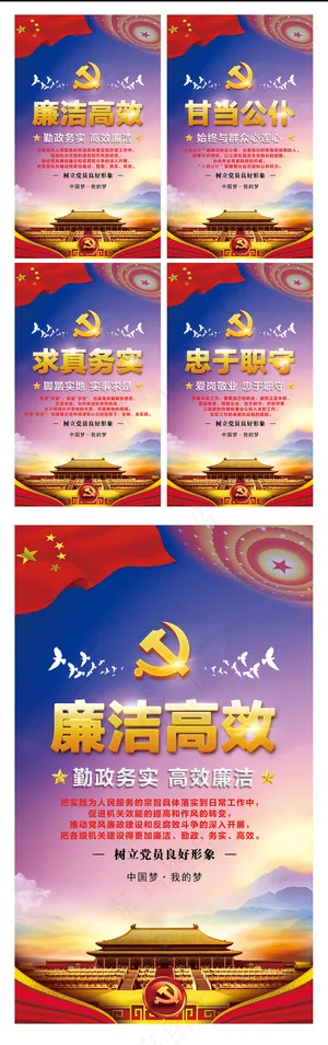 精品大气机关党支部党风廉政党建标语...