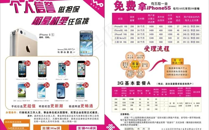 联通促销宣传单图片cdr矢量模版下载