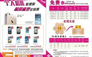 联通促销宣传单图片