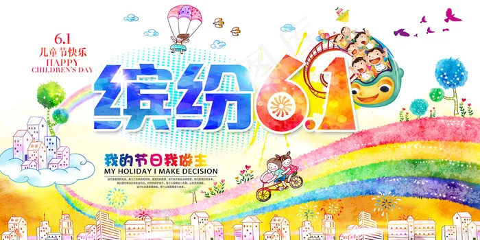 缤纷61(7087X3543(DPI:150))psd模版下载