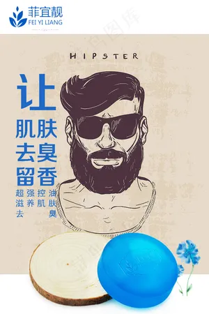 男士香水 手工皂