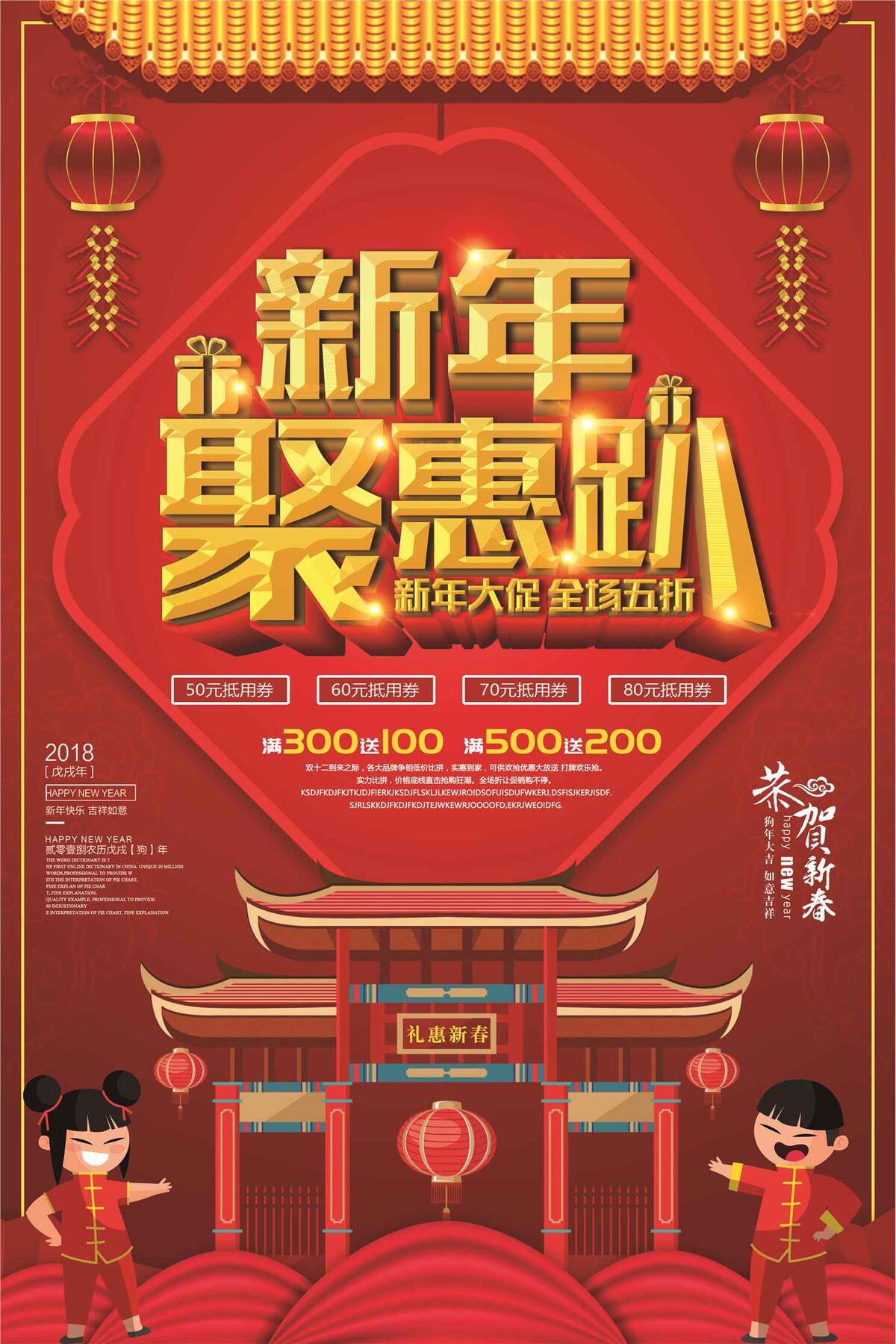 2018狗年大吉新年聚惠狗年迎新促...