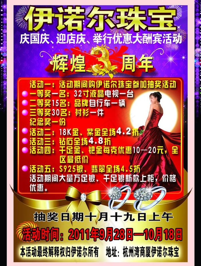 3周年珠宝海报图片(2362X3307(DPI:300))psd模版下载