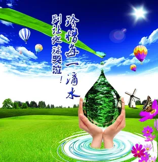 珍惜水资源图片 珍惜水资源图片