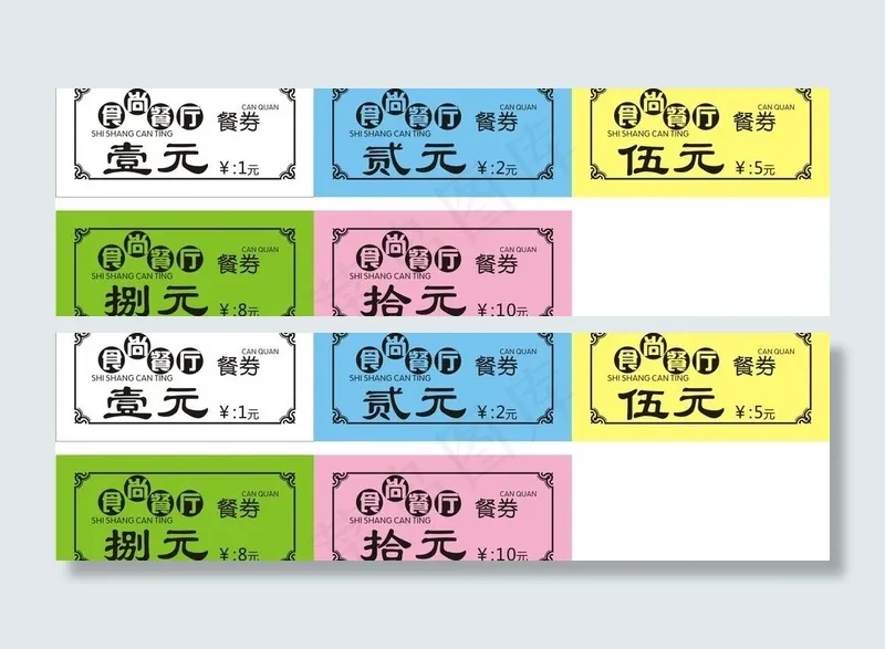 餐券图片cdr矢量模版下载
