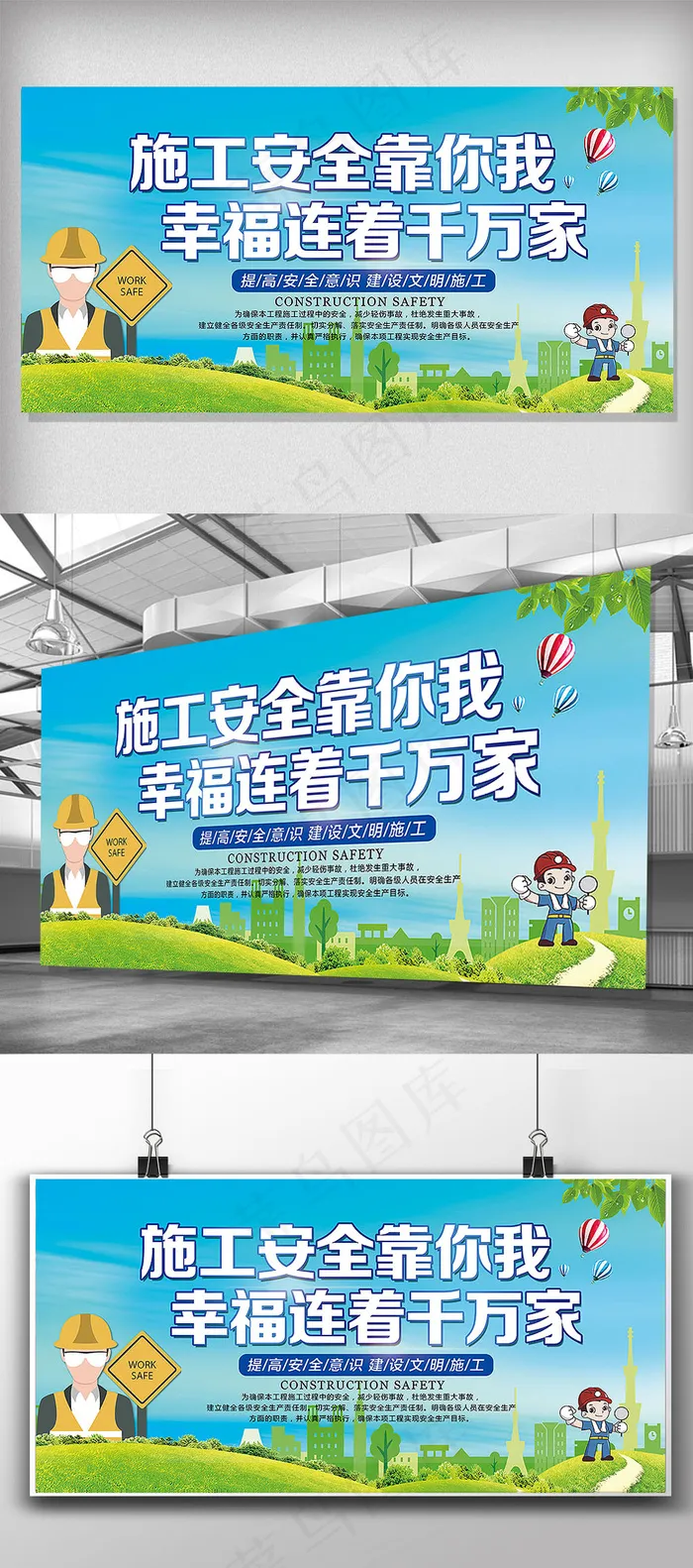 2018年安全生产展板(7087X3543(DPI:150))psd模版下载