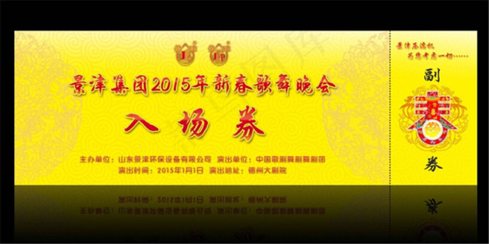 入场券门票(2480X827(DPI:300))psd模版下载