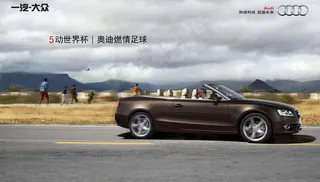 奥迪a5 5动世界杯图片