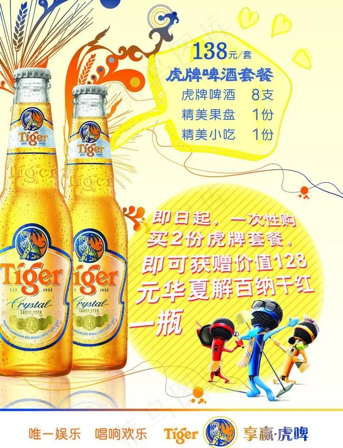 啤酒优惠图片(2480X3425(DPI:300))psd模版下载