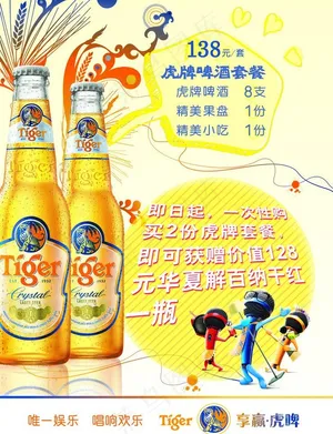 啤酒优惠图片