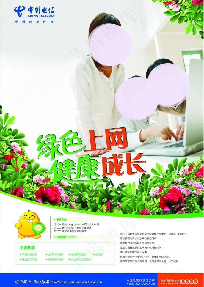 绿色上网图片cdr矢量模版下载