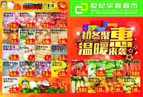 超市彩页