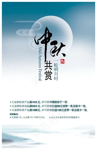 中秋赏月海报psd素材