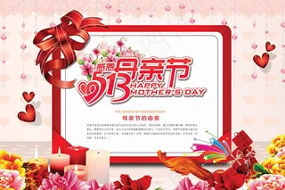 感恩母亲节海报