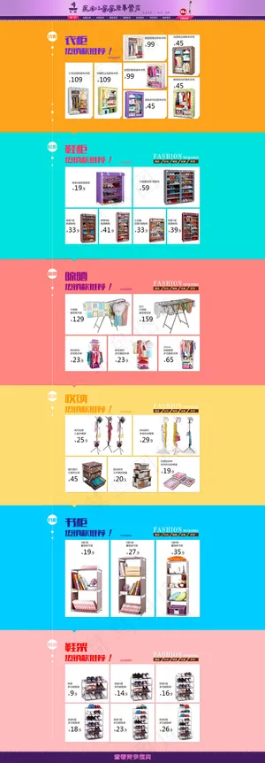 淘宝居家家用晾衣架店铺首页活动海报