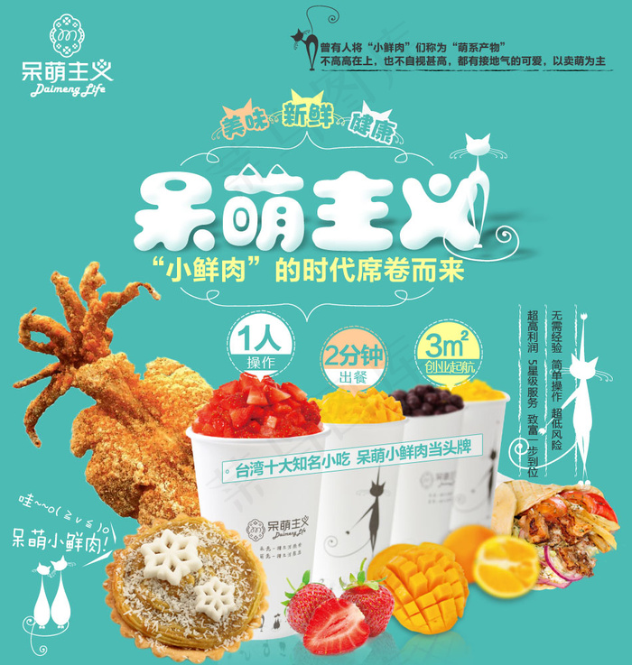 新式呆萌小店促销海报psd源文件下...psd模版下载