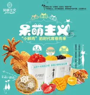 新式呆萌小店促销海报psd源文件下...