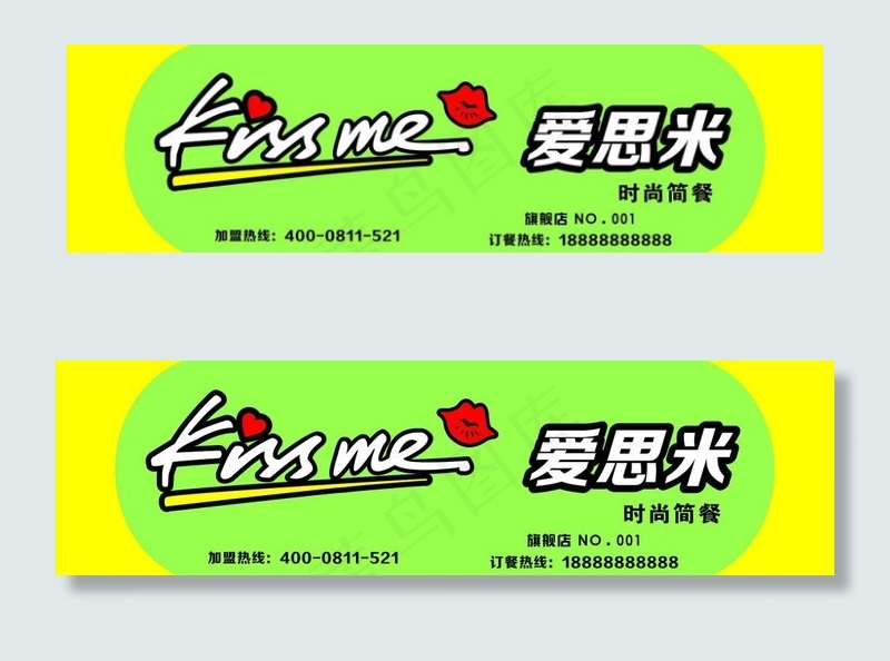 爱思米全国连锁加盟图片cdr矢量模版下载