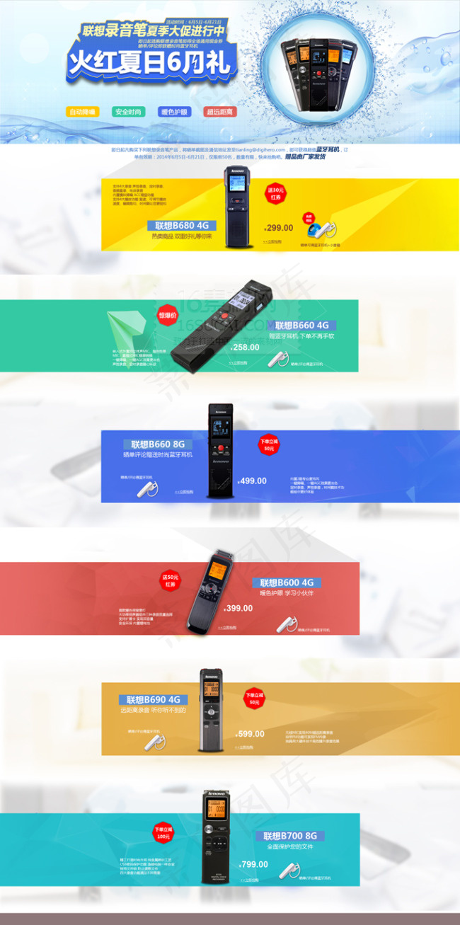 火红夏日促销首页PSD分层素材psd模版下载