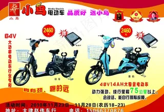小鸟电动车宣传单图片