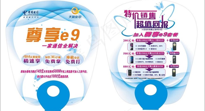 电信 广告扇 O型扇图片cdr矢量模版下载