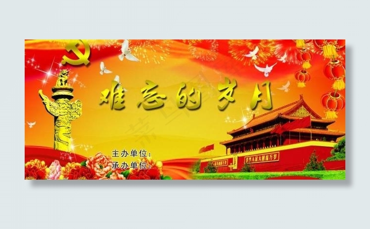 建党背景图片(3543X1772(DPI:150))psd模版下载