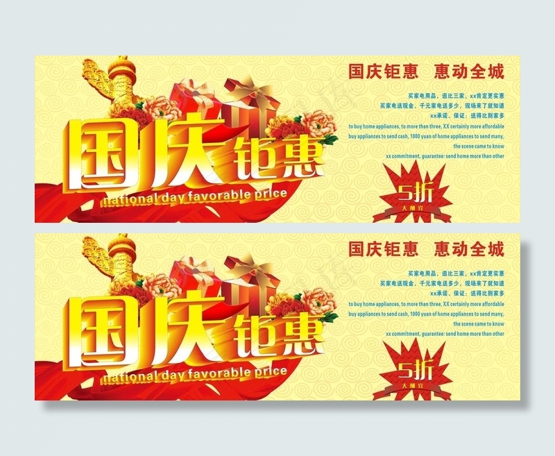 国庆钜惠图片cdr矢量模版下载