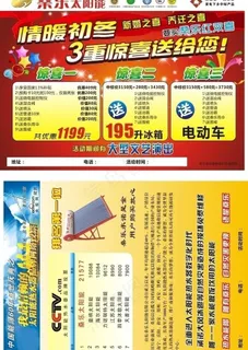 桑乐太阳能图片