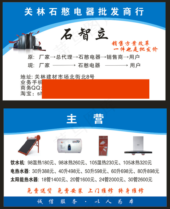 电器商行名片cdr矢量模版下载