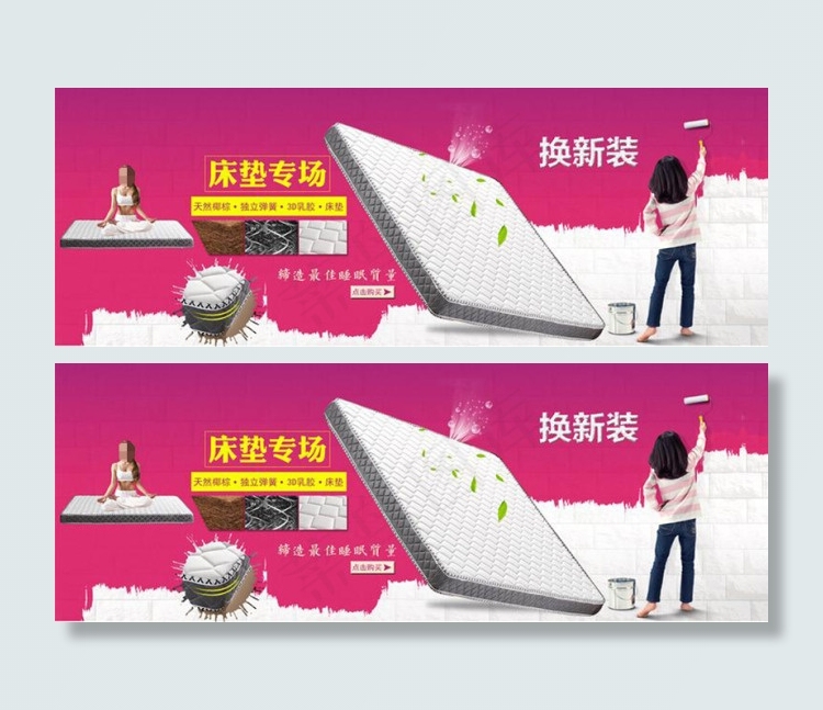 淘宝床垫海报素材