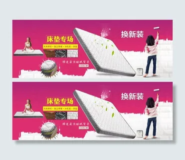 淘宝床垫海报素材