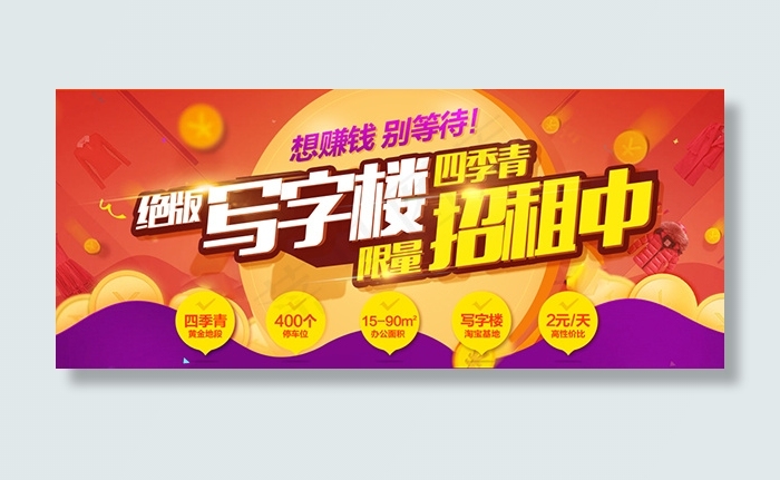 写字楼招租psd模版下载