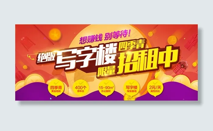 写字楼招租psd模版下载