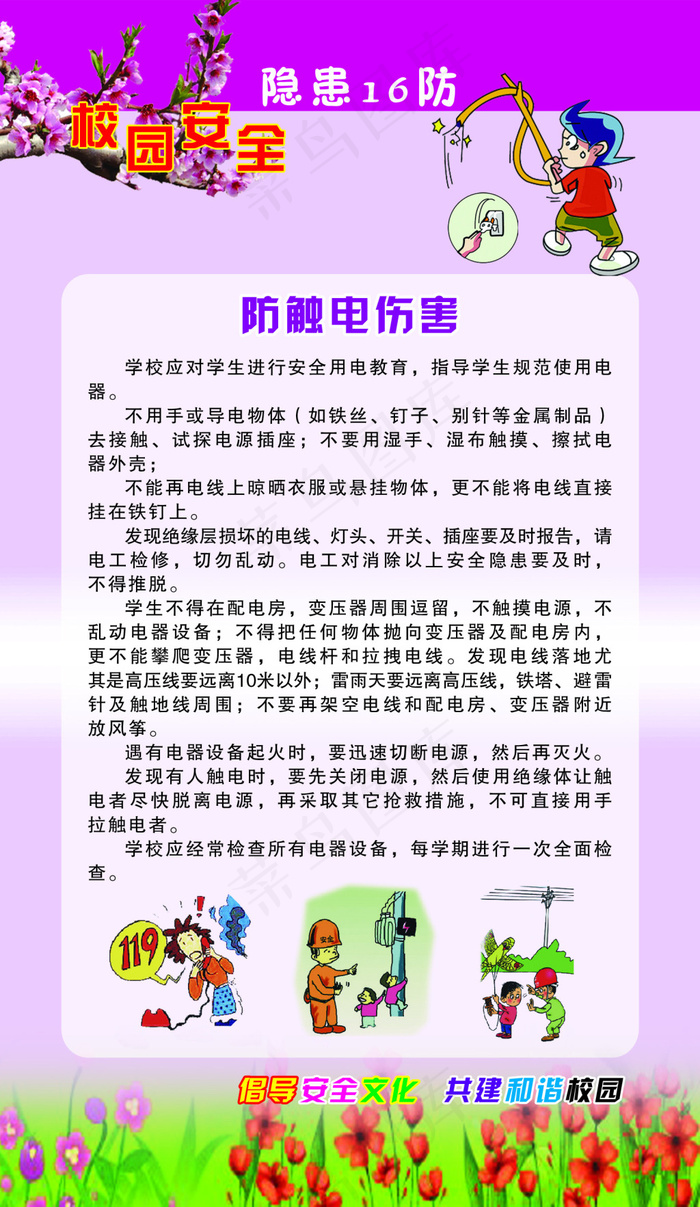 防触电伤害