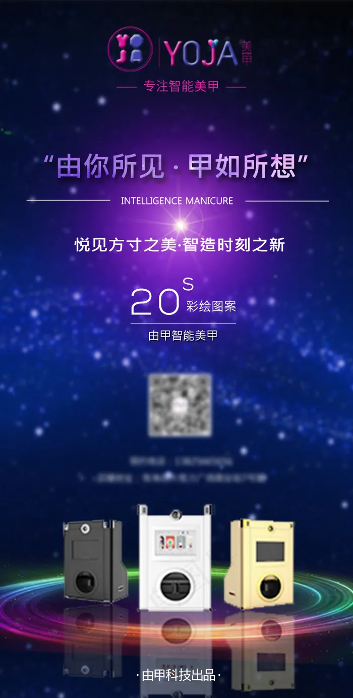 科技美甲psd模版下载