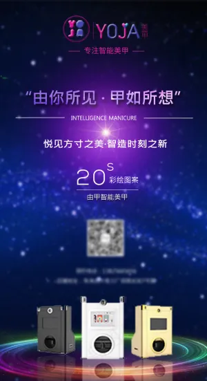 科技美甲